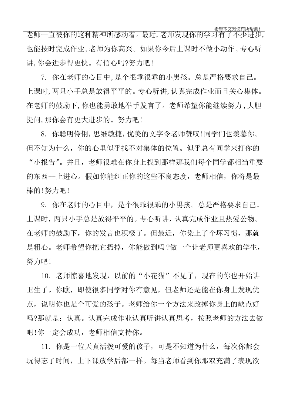 六年级差生学生评语_第2页