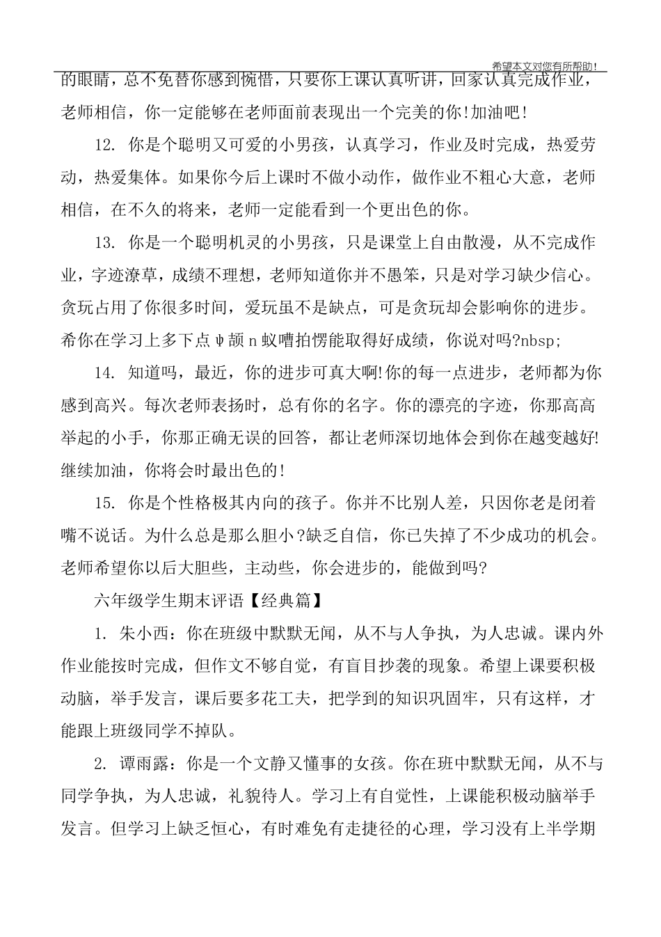 六年级差生学生评语_第3页