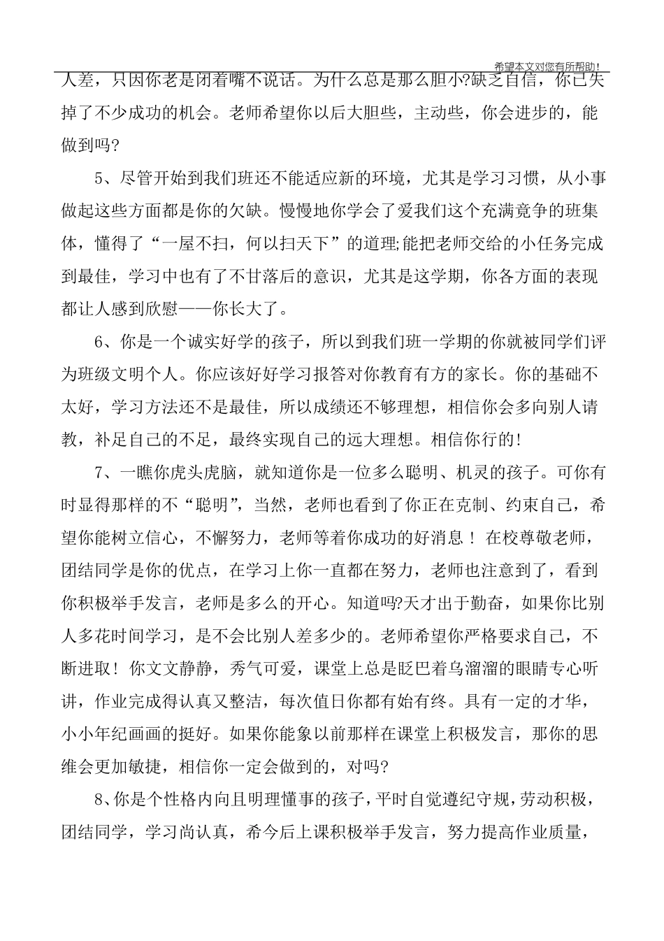 六年级差生评语大全_第2页