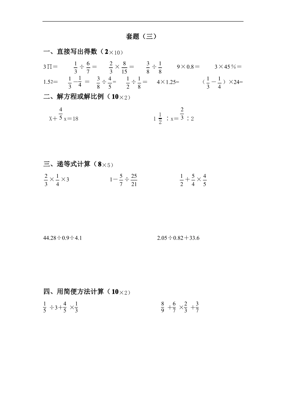 六年级小升初数学计算专题强化训练_第3页