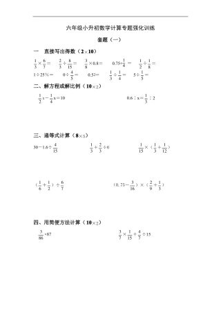 六年级小升初数学计算专题强化训练