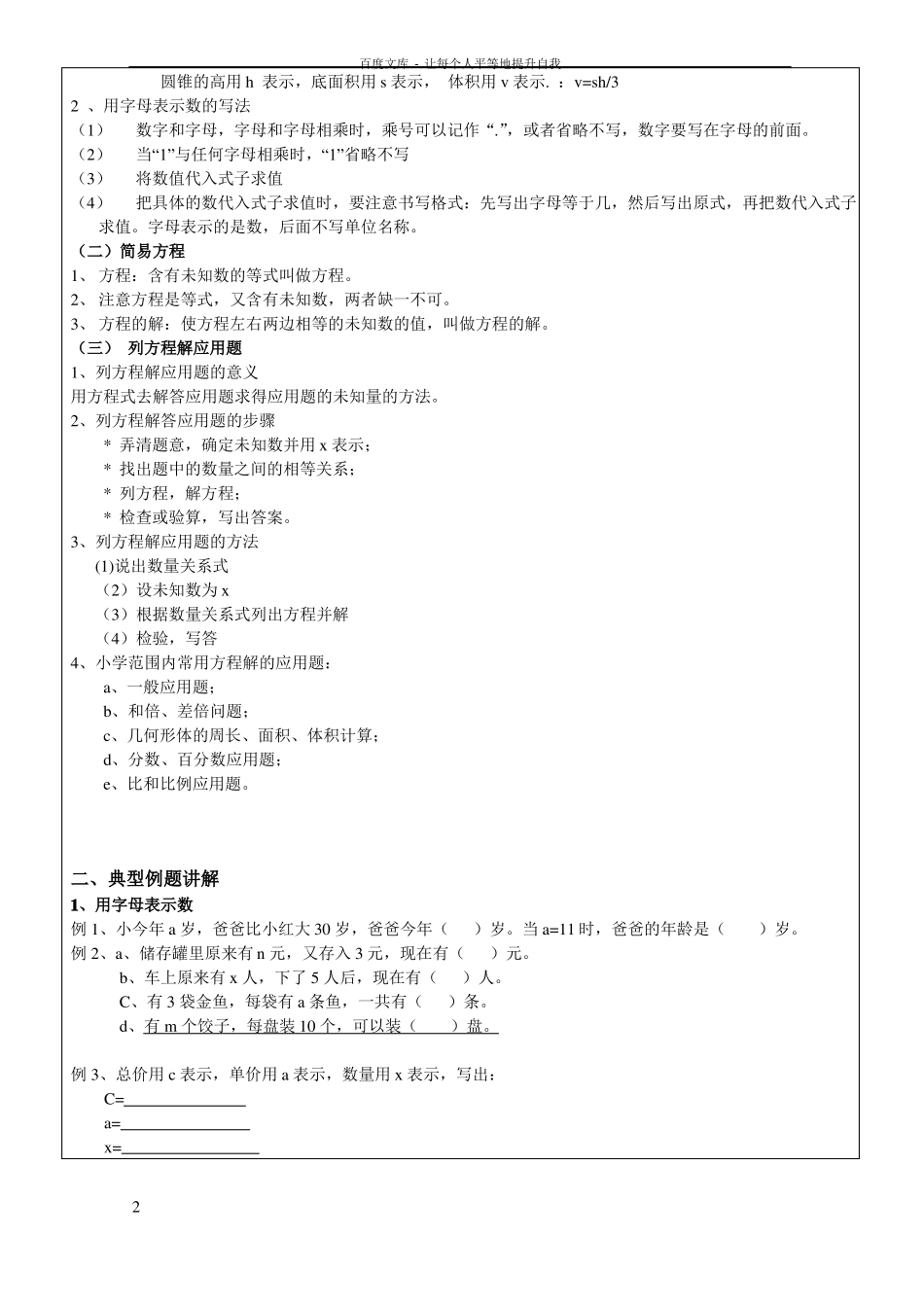 六年级式与方程总复习_第2页