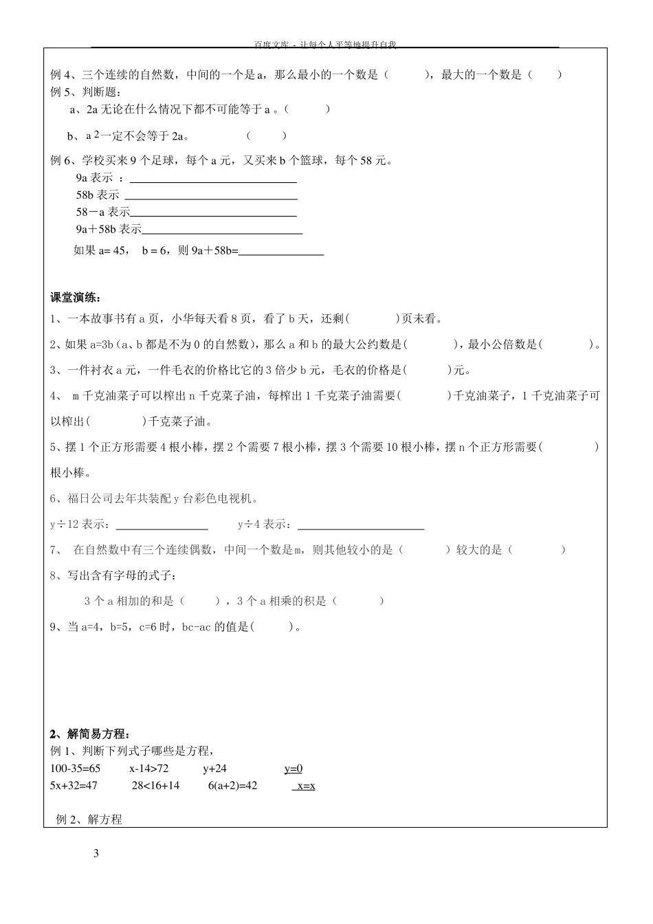 六年级式与方程总复习_第3页