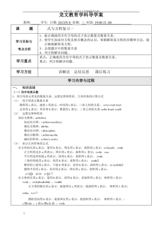 六年级式与方程总复习