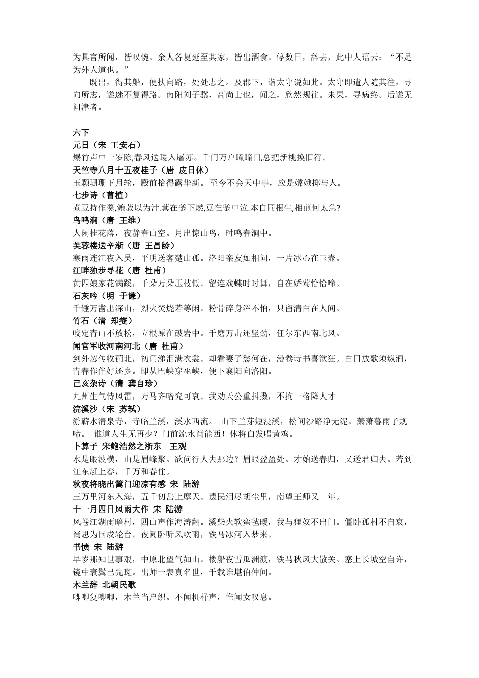 六年级必背古诗及课文_第2页