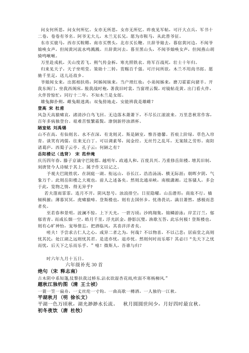 六年级必背古诗及课文_第3页