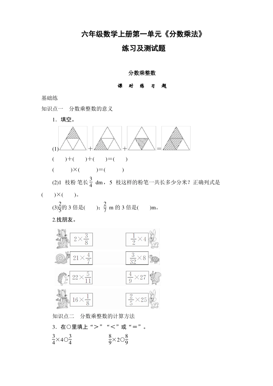 六年级数学上册全册习题及单元试卷_第2页