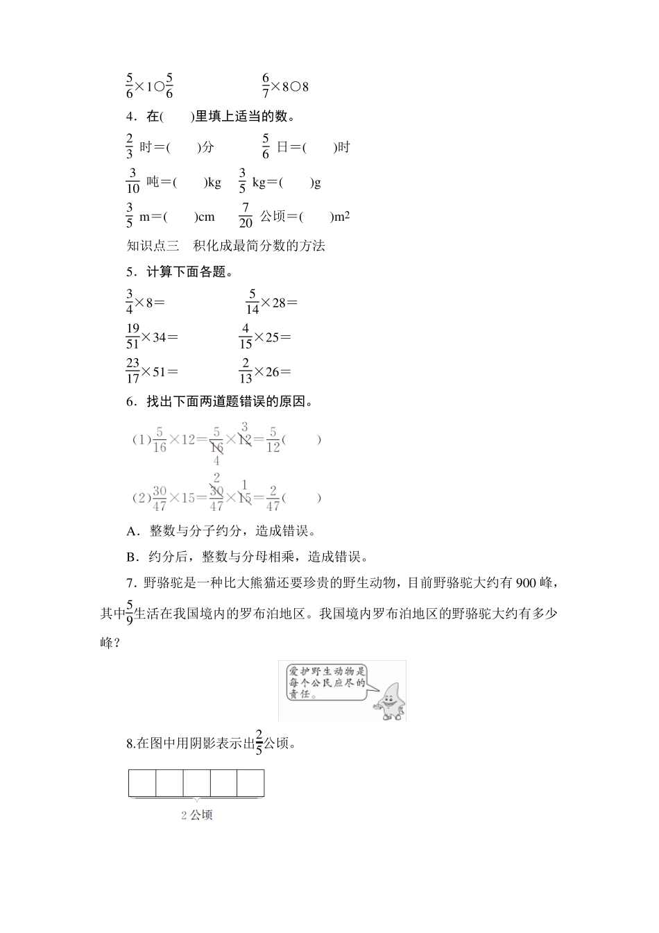 六年级数学上册全册习题及单元试卷_第3页