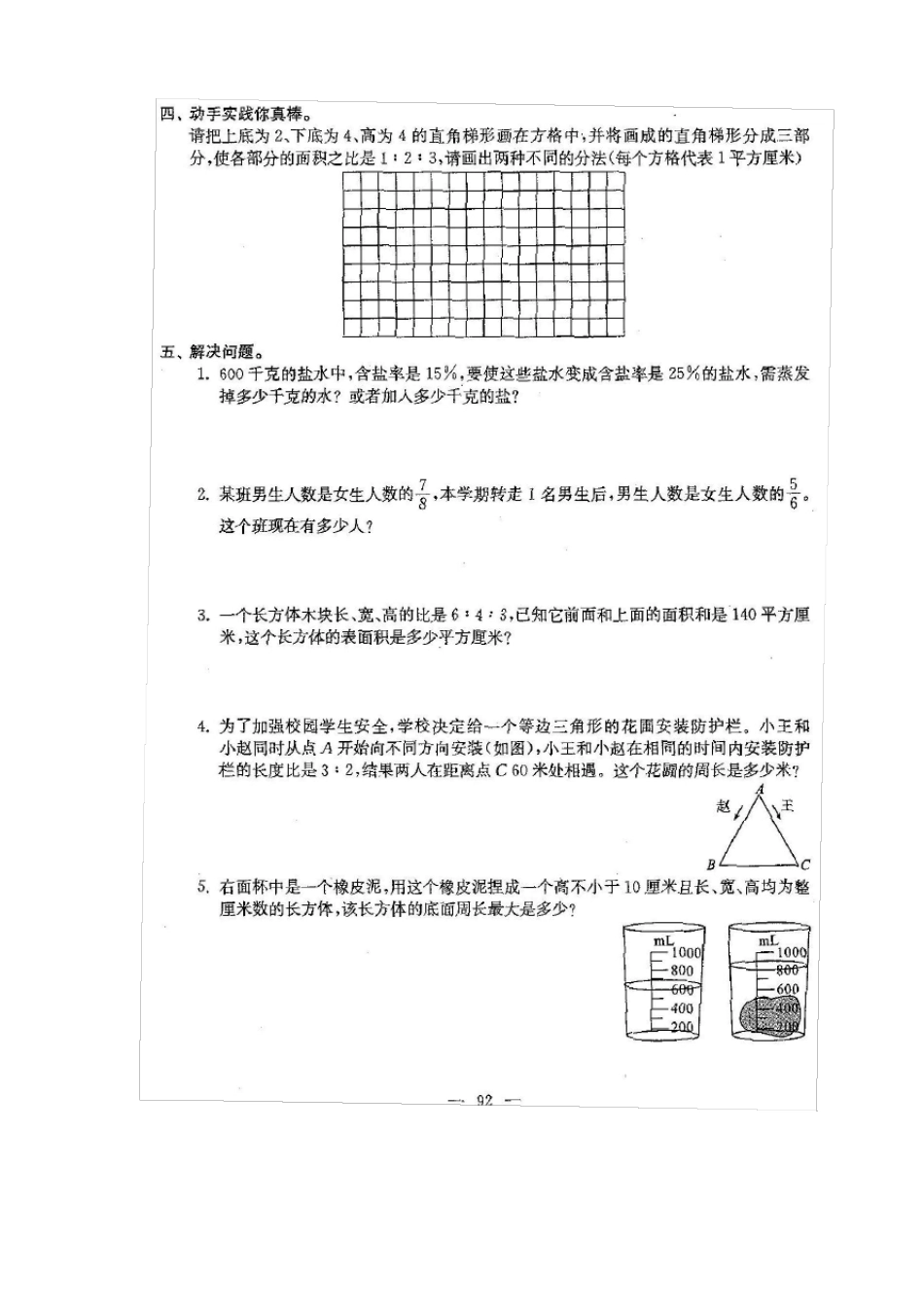 六年级数学上册拓展和易错题有难度_第2页