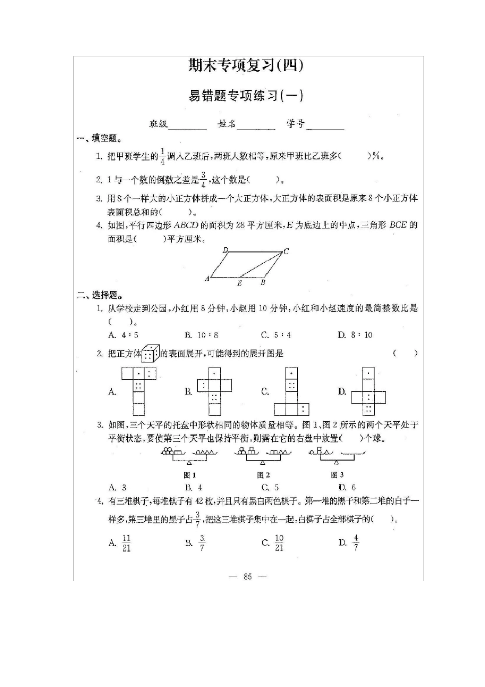 六年级数学上册拓展和易错题有难度_第3页