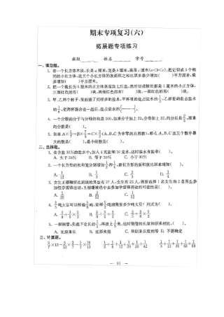 六年级数学上册拓展和易错题有难度