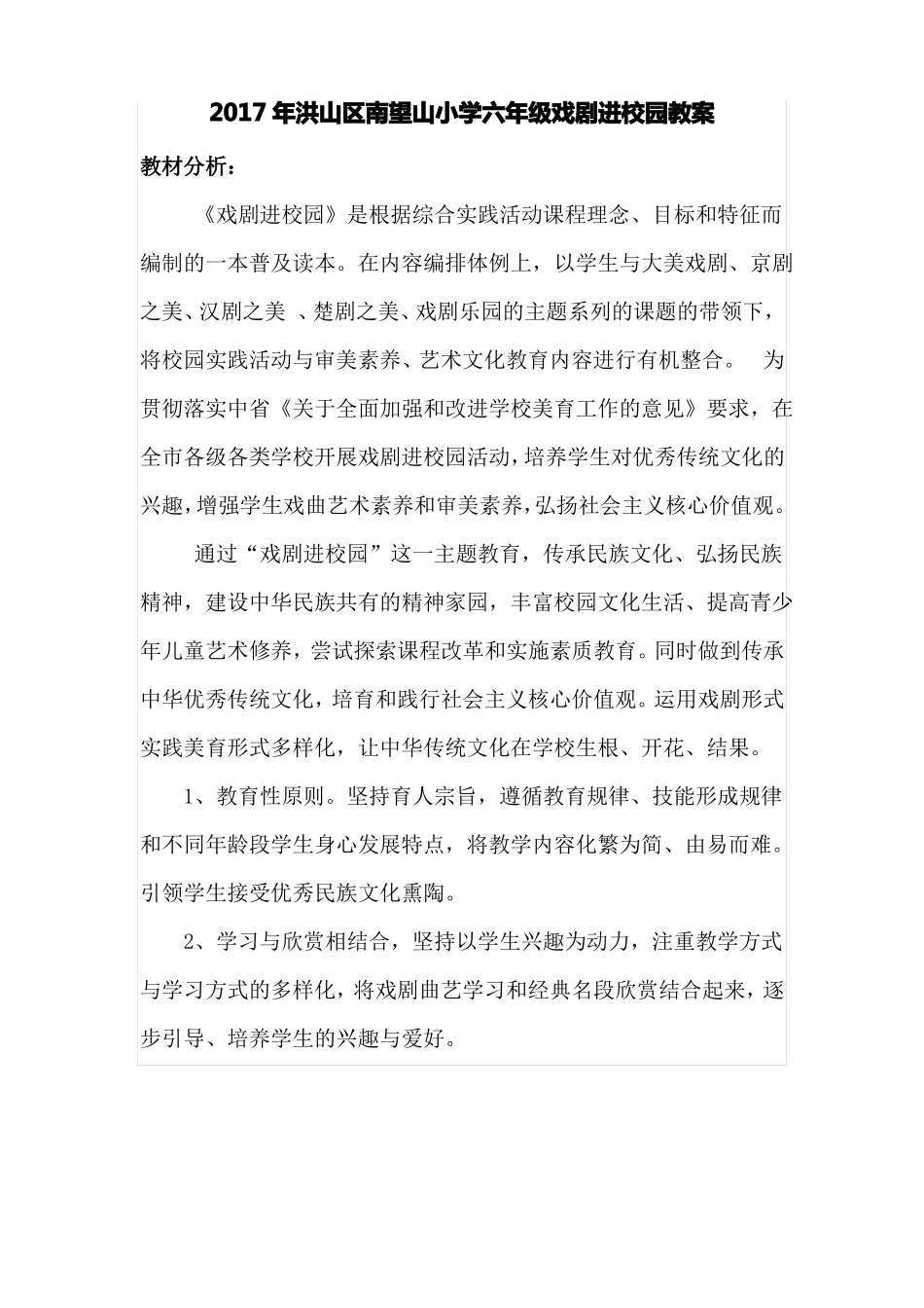 六年级戏剧进校园教案_第1页