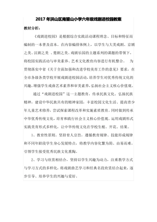 六年级戏剧进校园教案