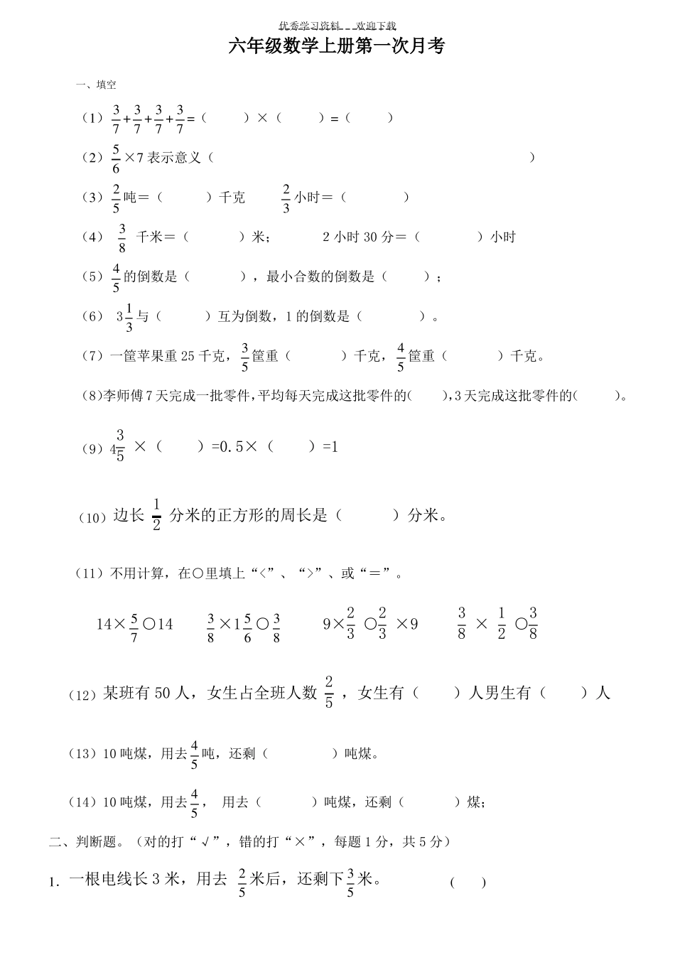 六年级数学上册第一次月考_第1页