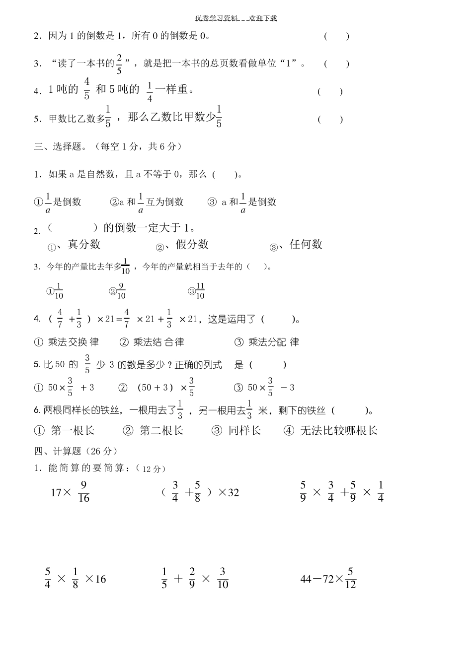 六年级数学上册第一次月考_第2页