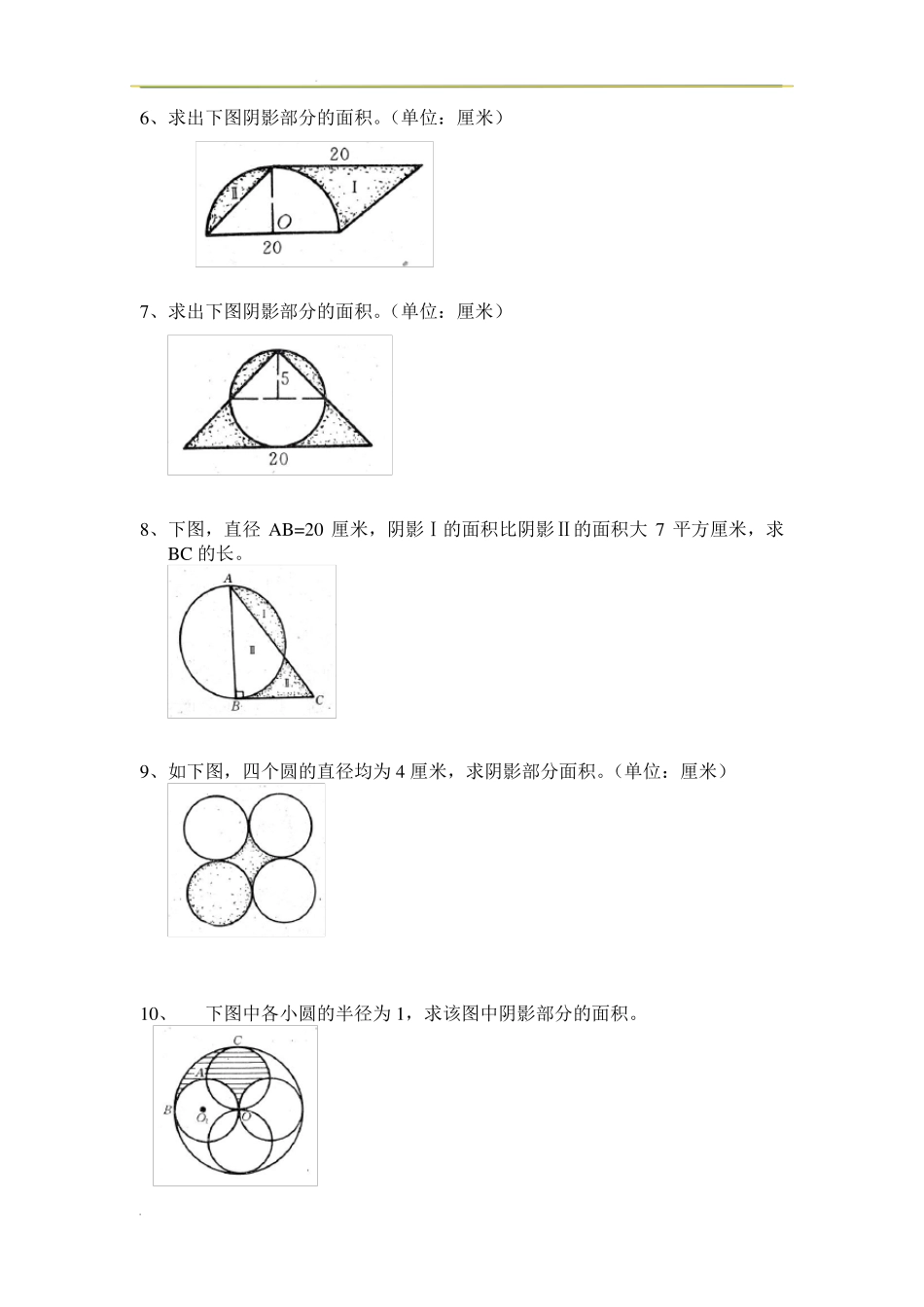 六年级数学下册几何图形练习题_第2页
