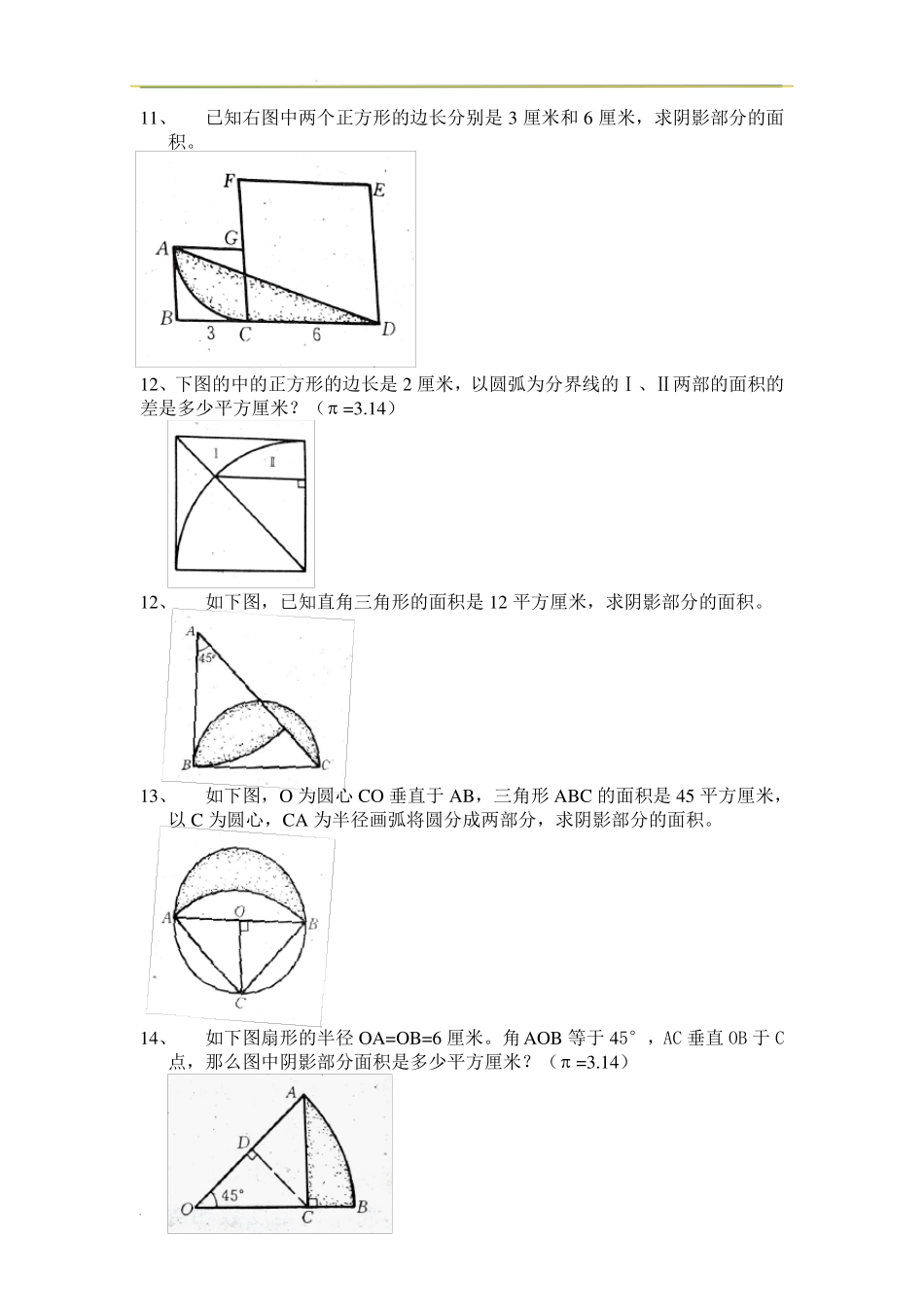 六年级数学下册几何图形练习题_第3页