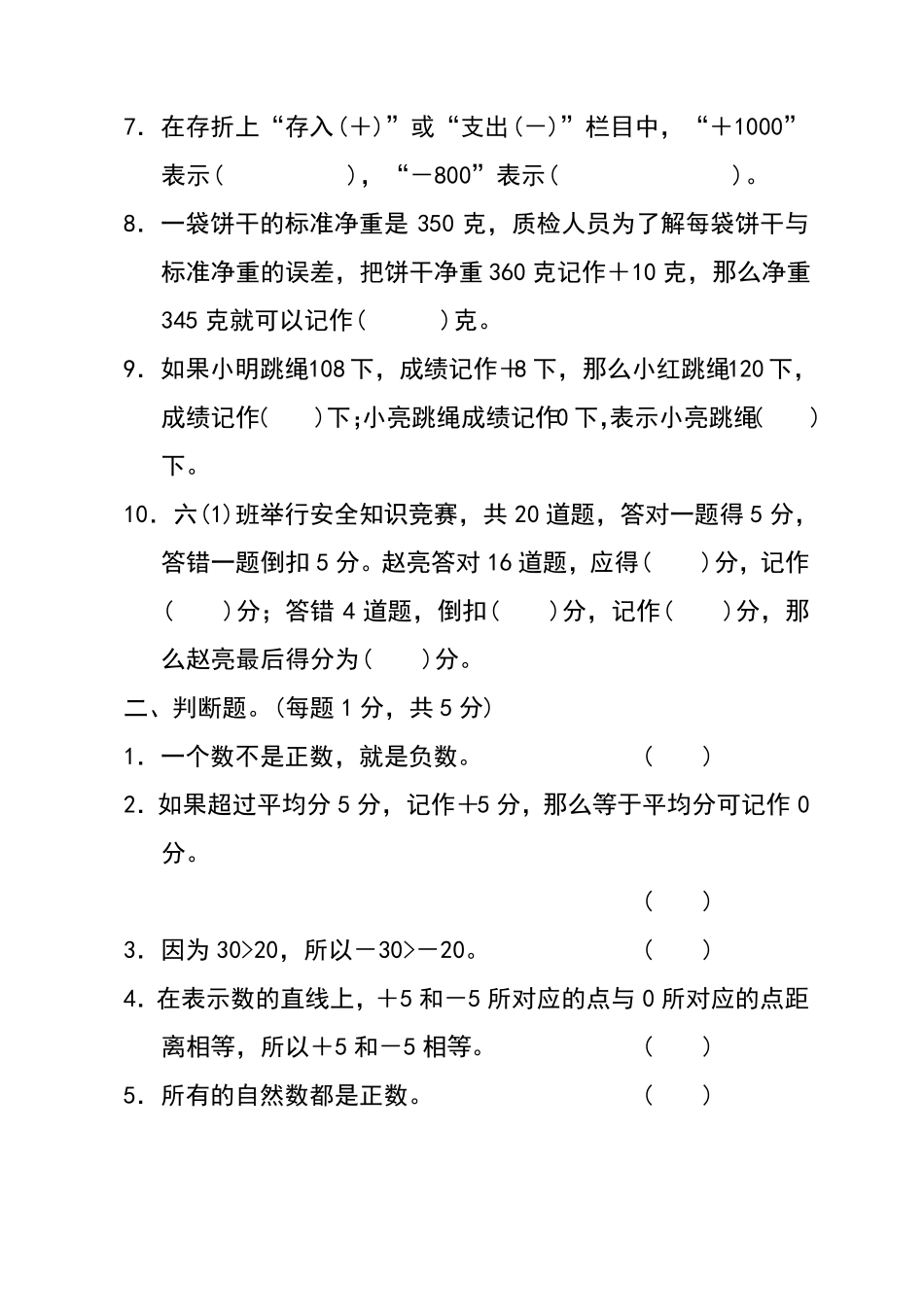 六年级数学下册全册单元测试题及答案_第2页