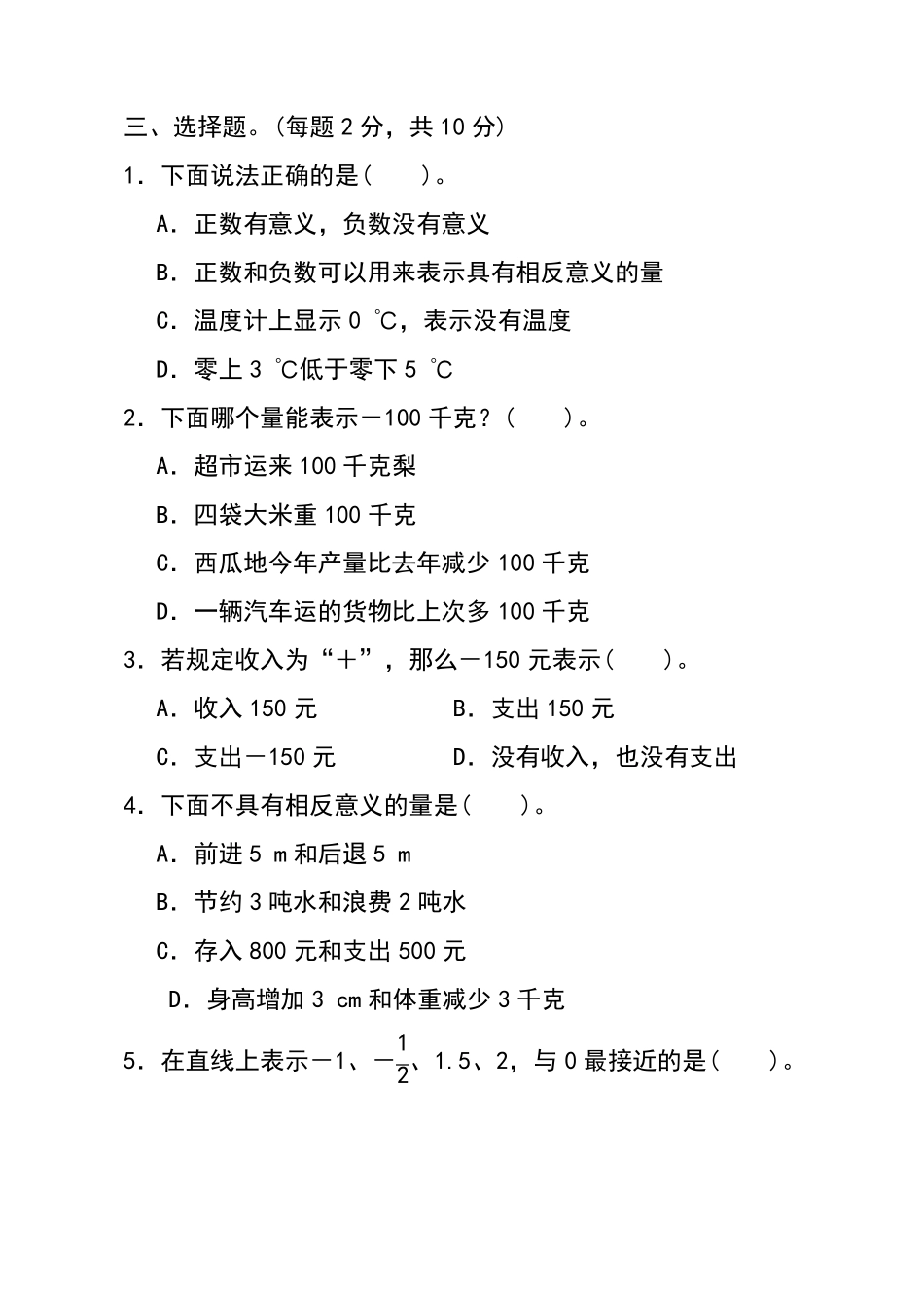 六年级数学下册全册单元测试题及答案_第3页