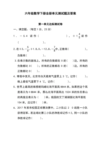 六年级数学下册全册单元测试题及答案
