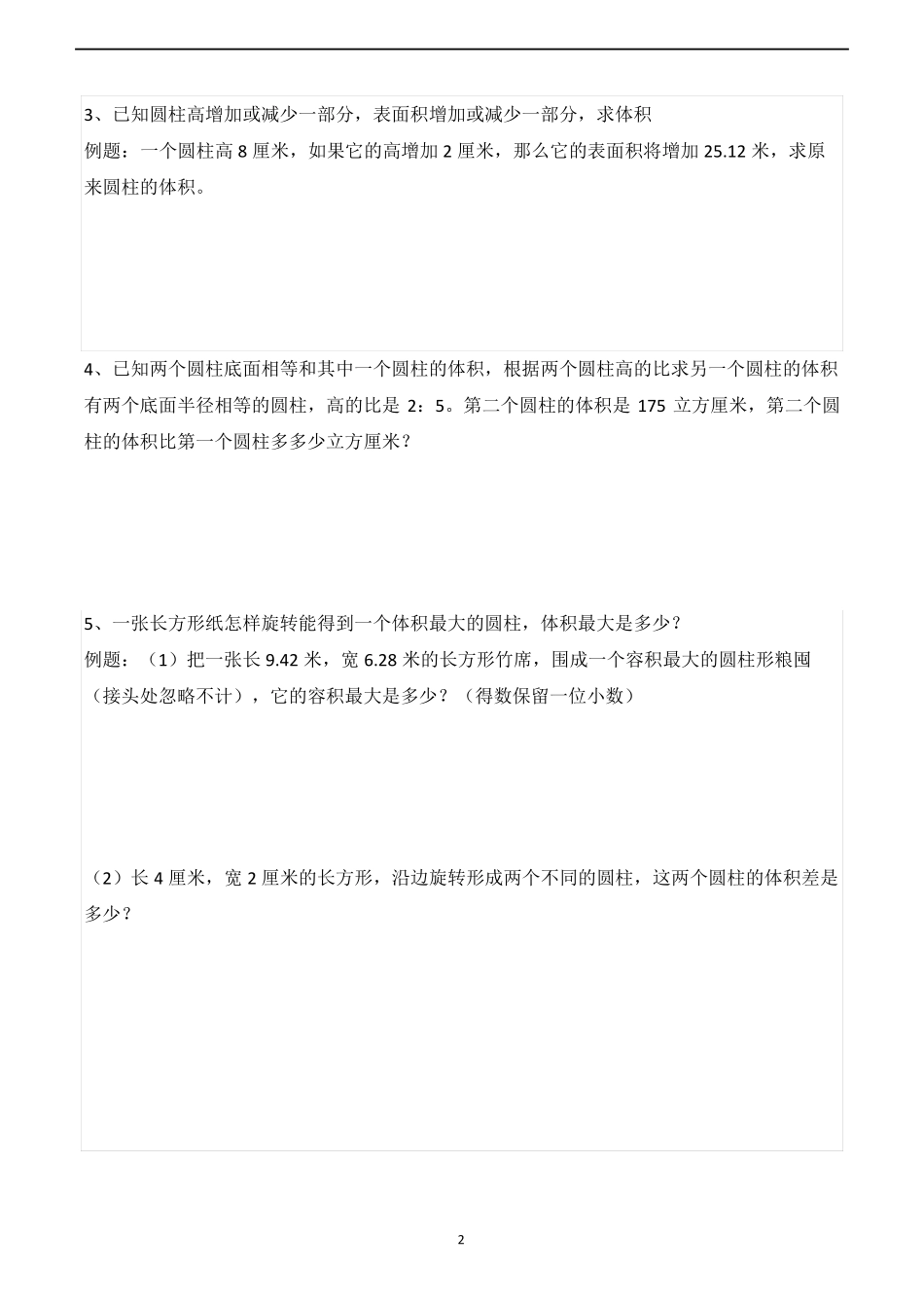 六年级数学下册圆柱与圆锥讲义_第2页