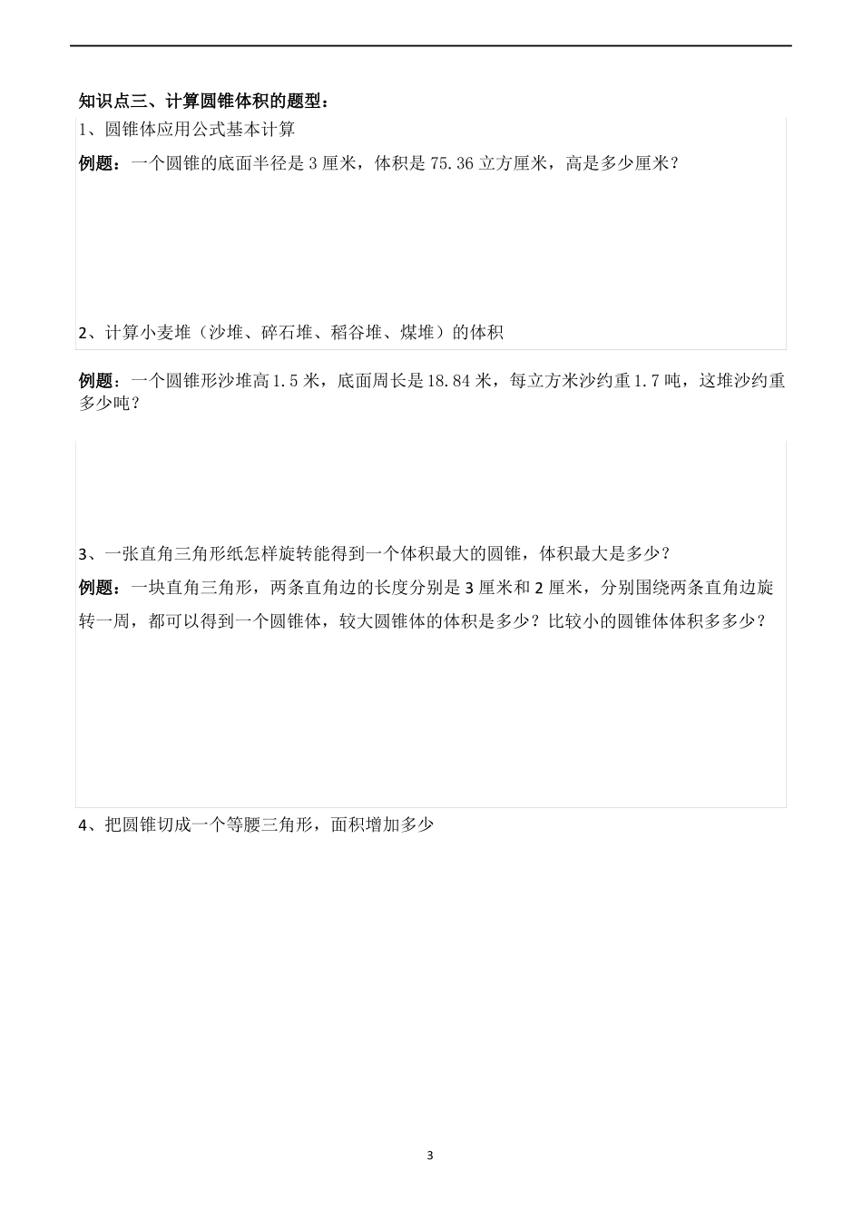 六年级数学下册圆柱与圆锥讲义_第3页