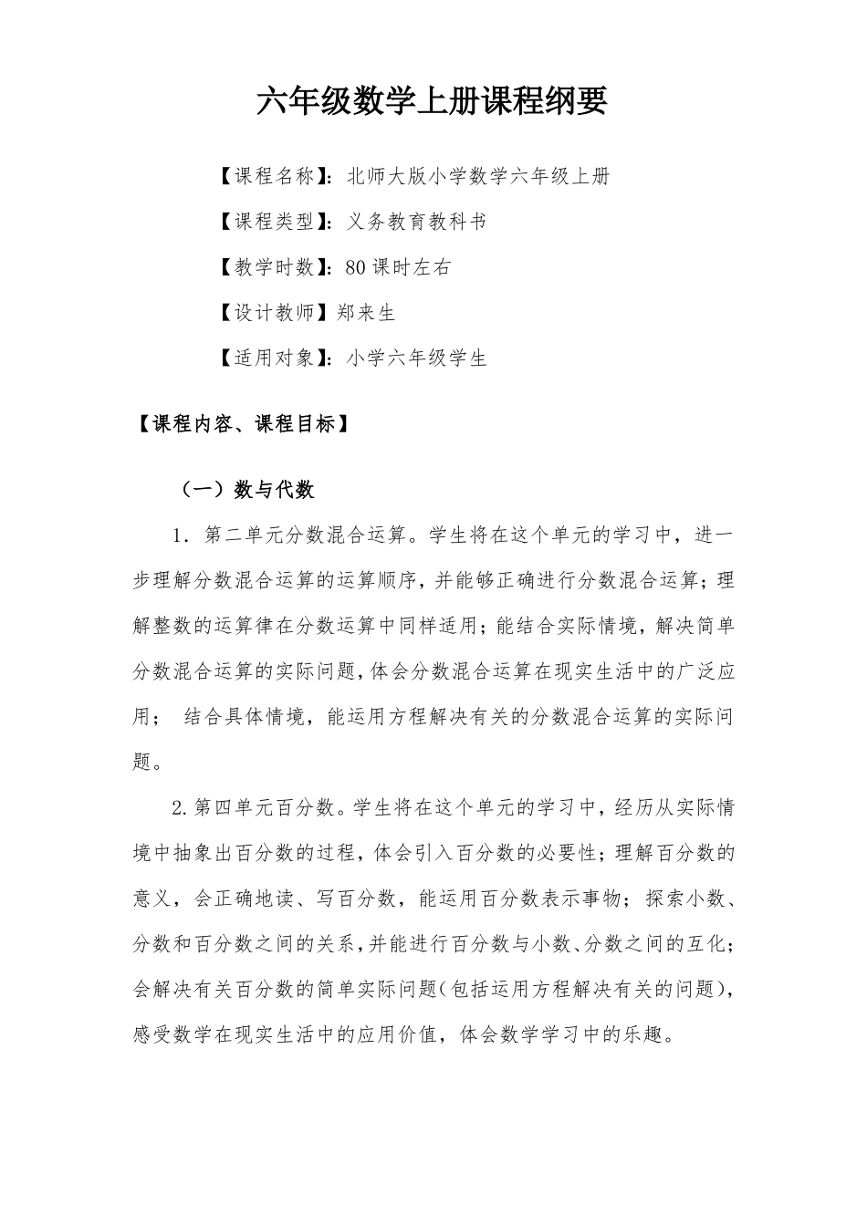 六年级数学上册课程纲要_第1页