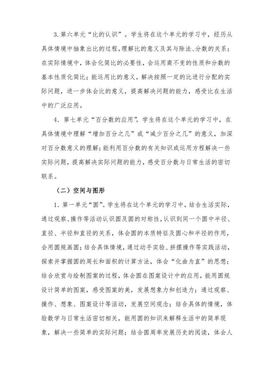 六年级数学上册课程纲要_第2页