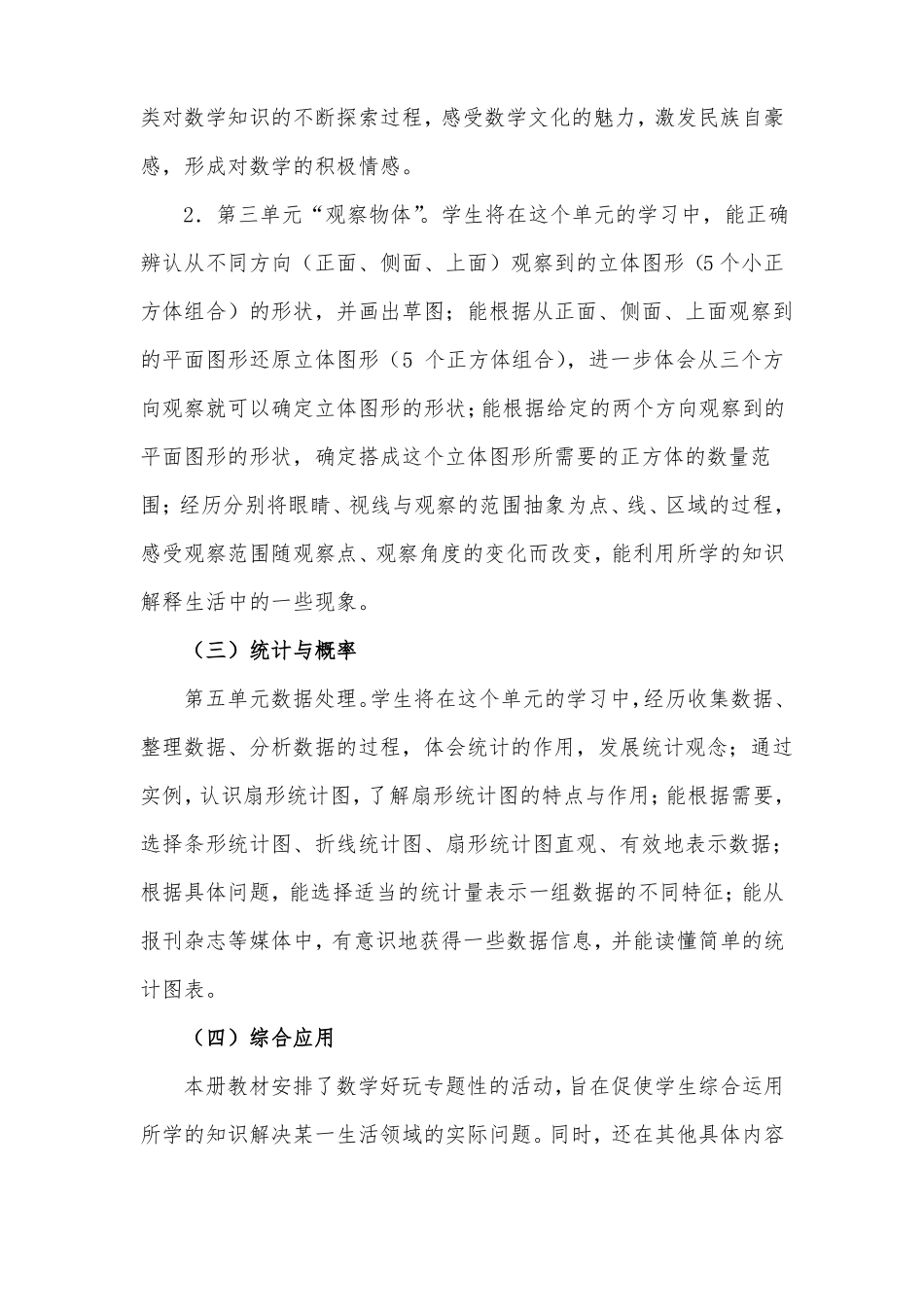 六年级数学上册课程纲要_第3页