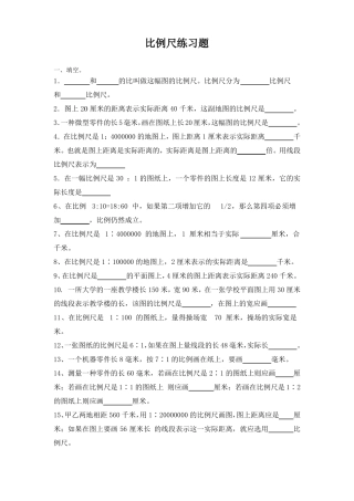 六年级数学下册比例尺练习