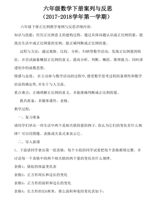 六年级数学下册案列与反思