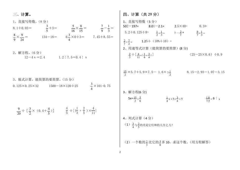 六年级数学下册计算、脱式计算、解方程_第2页