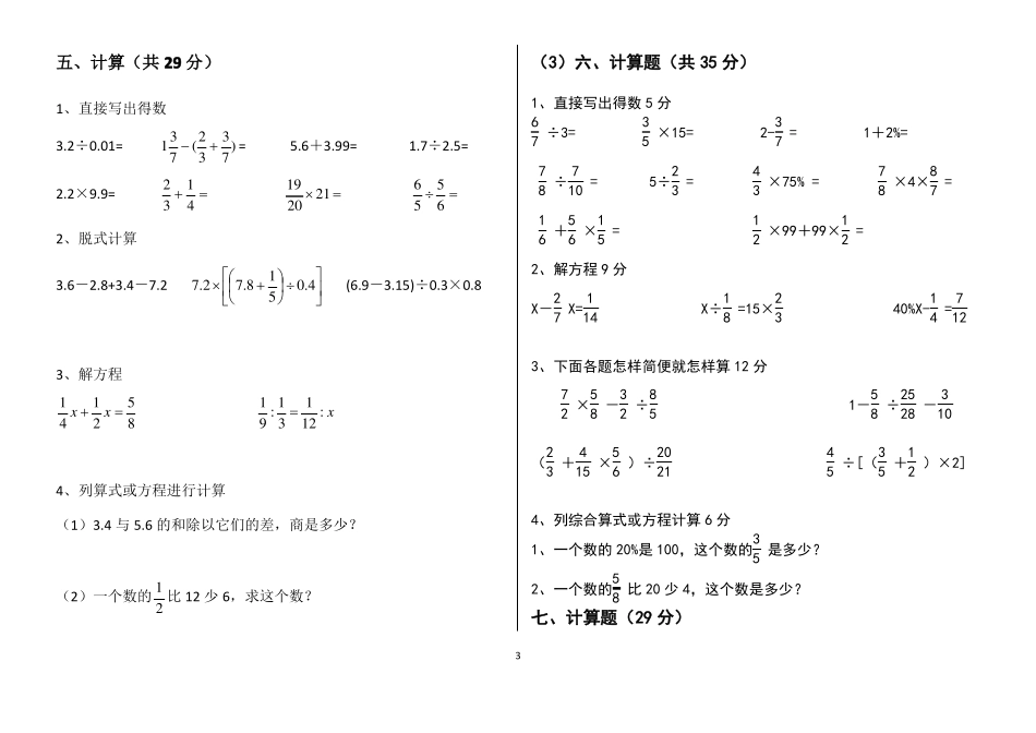 六年级数学下册计算、脱式计算、解方程_第3页
