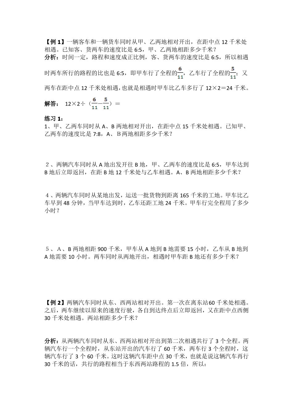 六年级数学下册行程问题_第2页