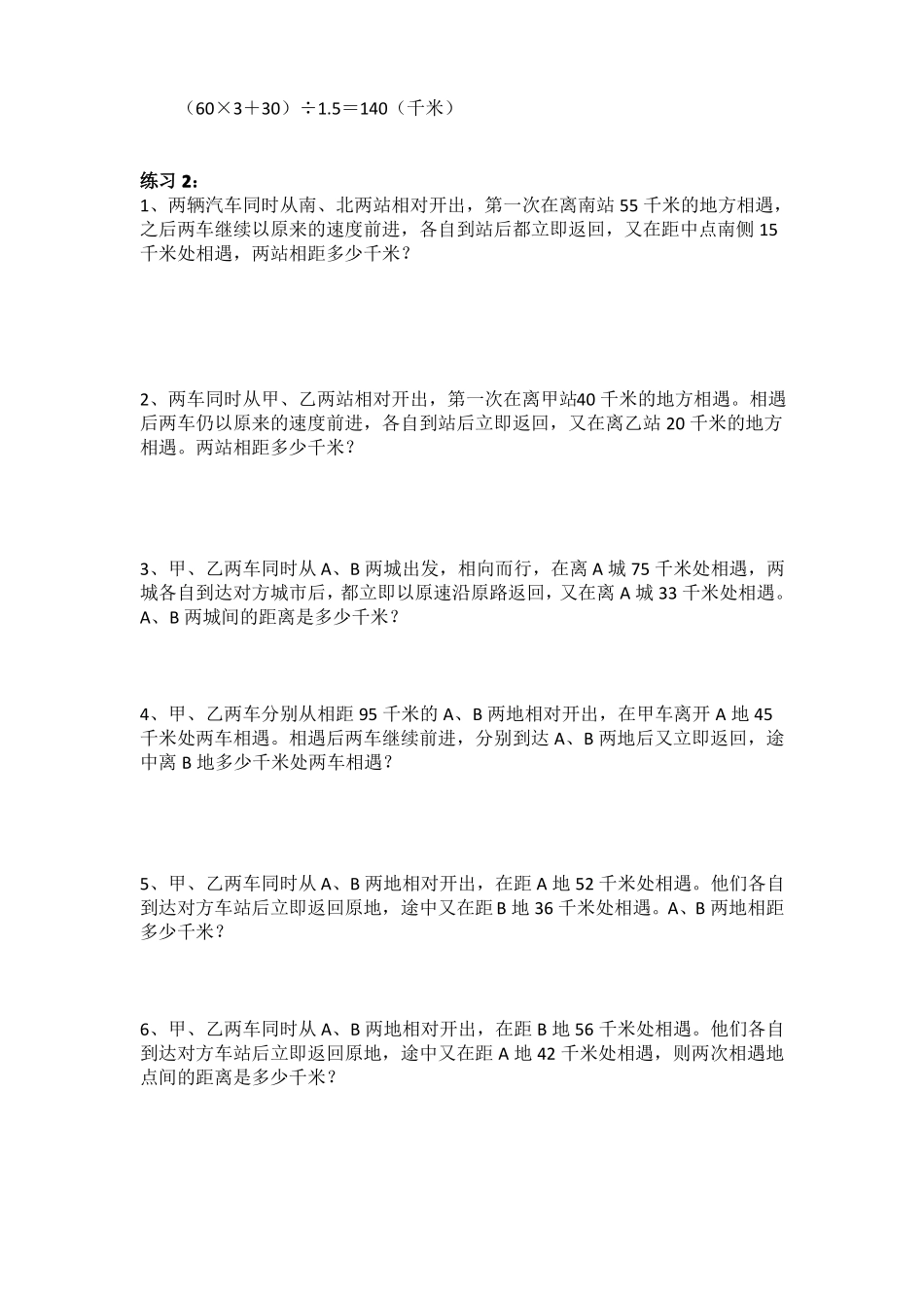 六年级数学下册行程问题_第3页