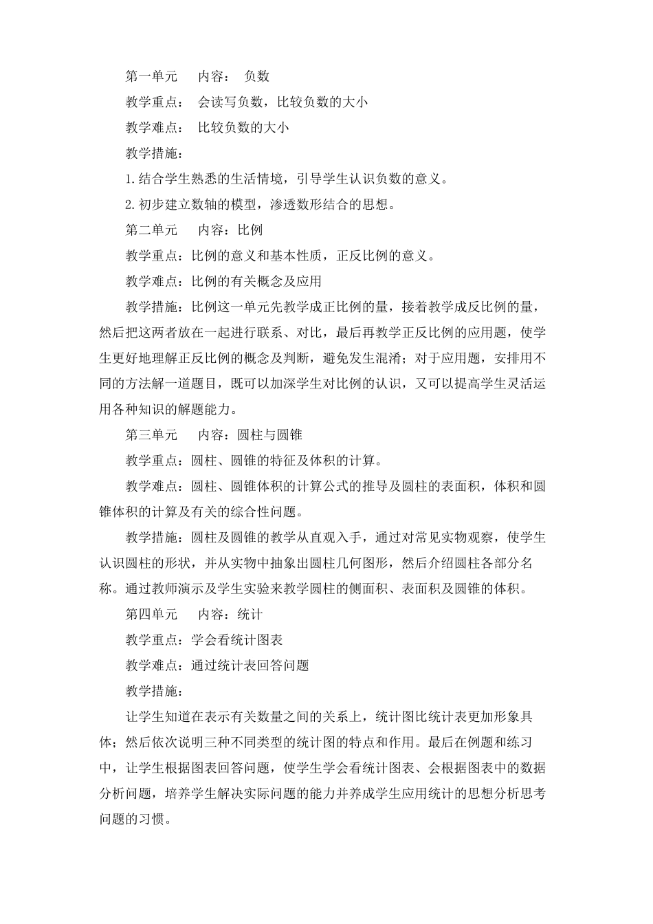 六年级数学下册课程纲要_第2页