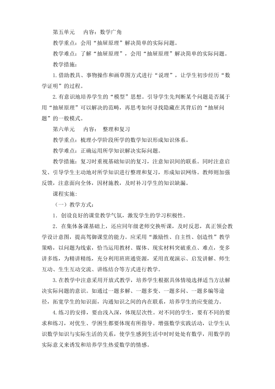 六年级数学下册课程纲要_第3页