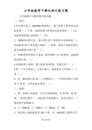 六年级数学下册比例尺练习题