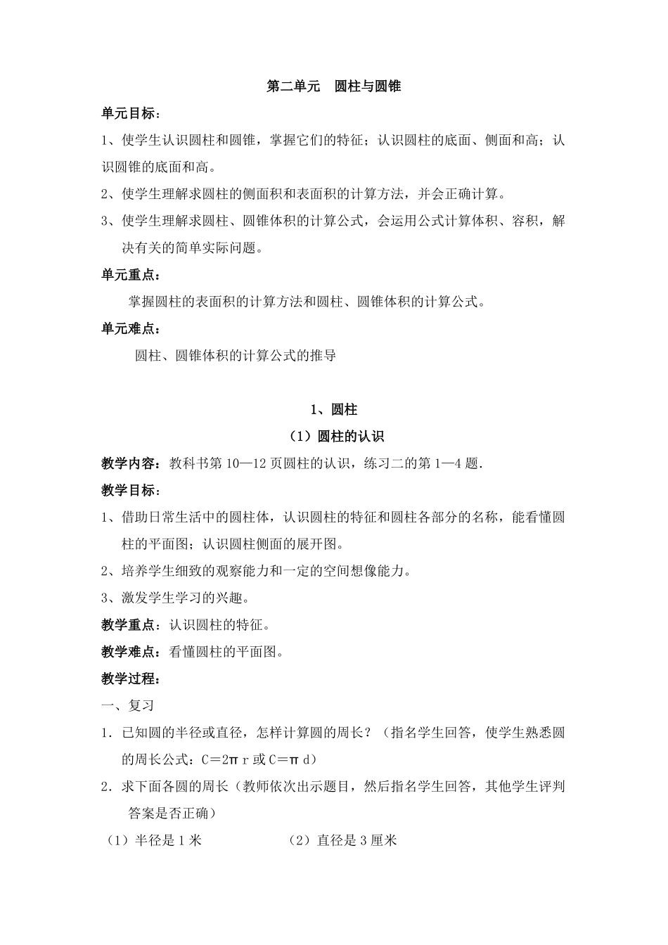 六年级数学圆柱圆锥1_第1页