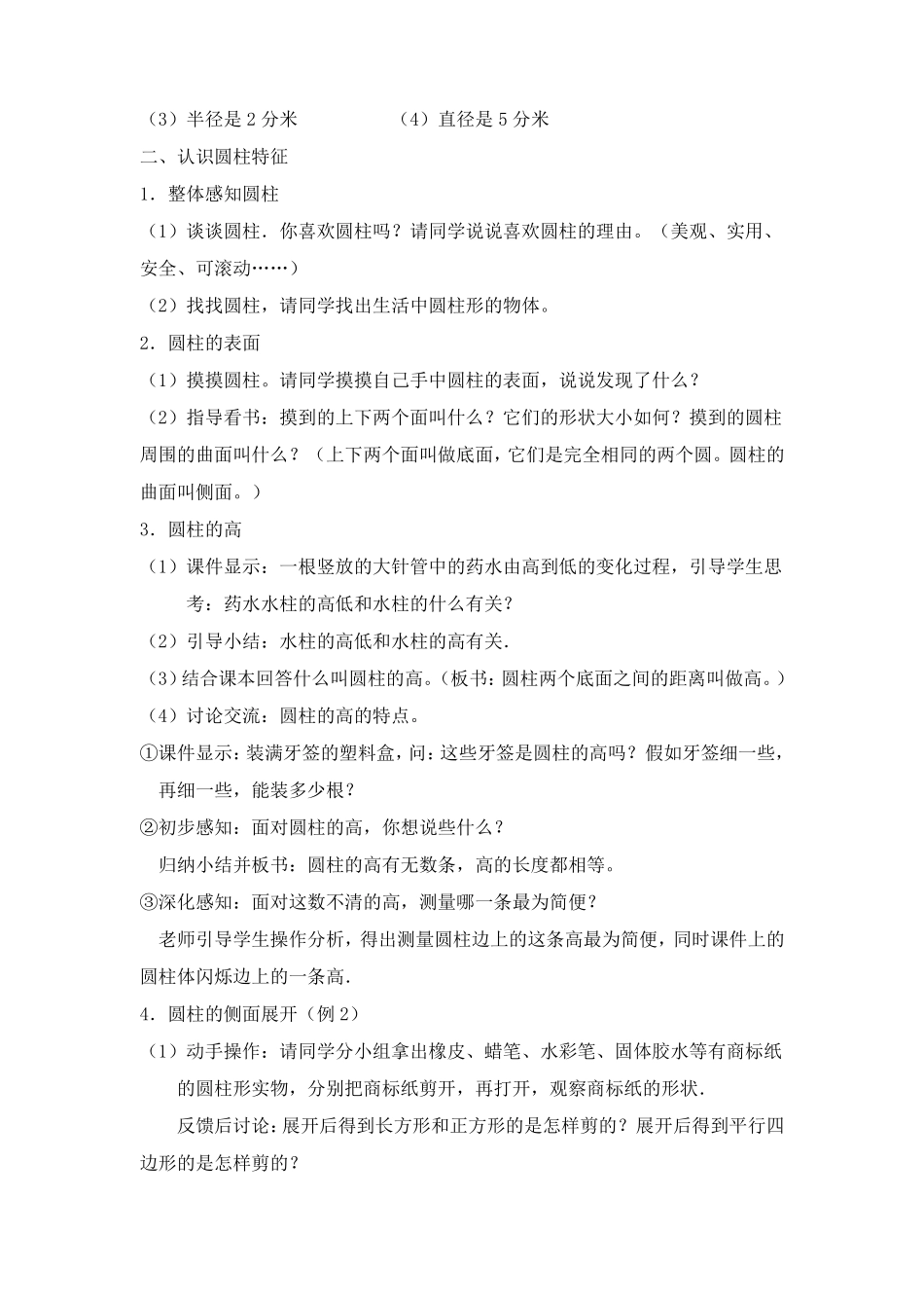 六年级数学圆柱圆锥1_第2页