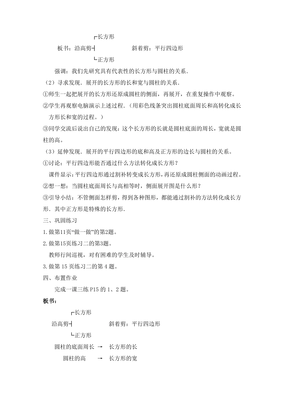 六年级数学圆柱圆锥1_第3页