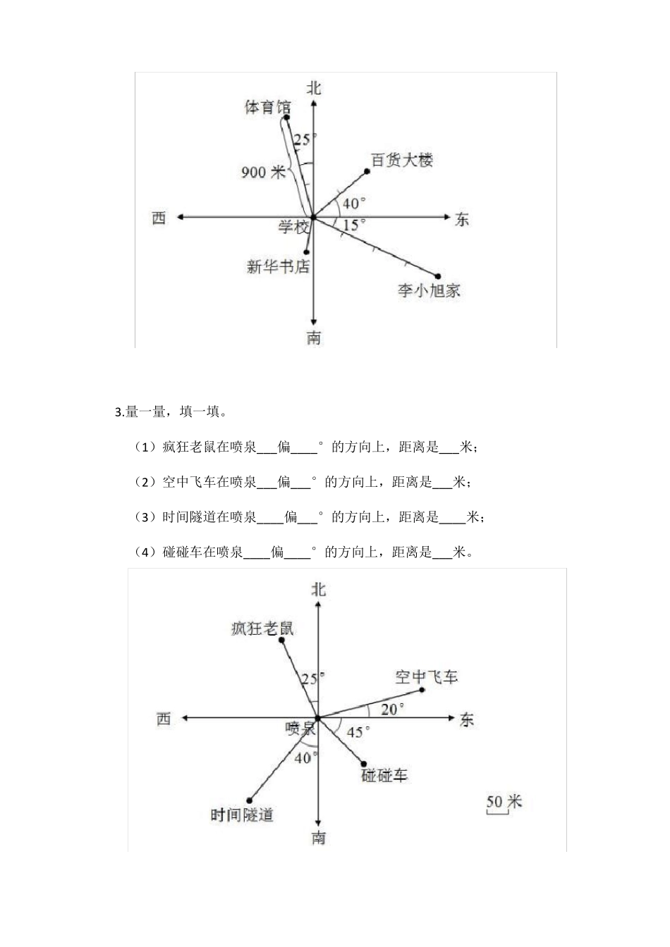 六年级数学位置与方向知识点及习题_第3页