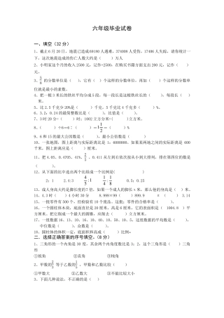 六年级数学小学毕业班数学模拟试卷及答案