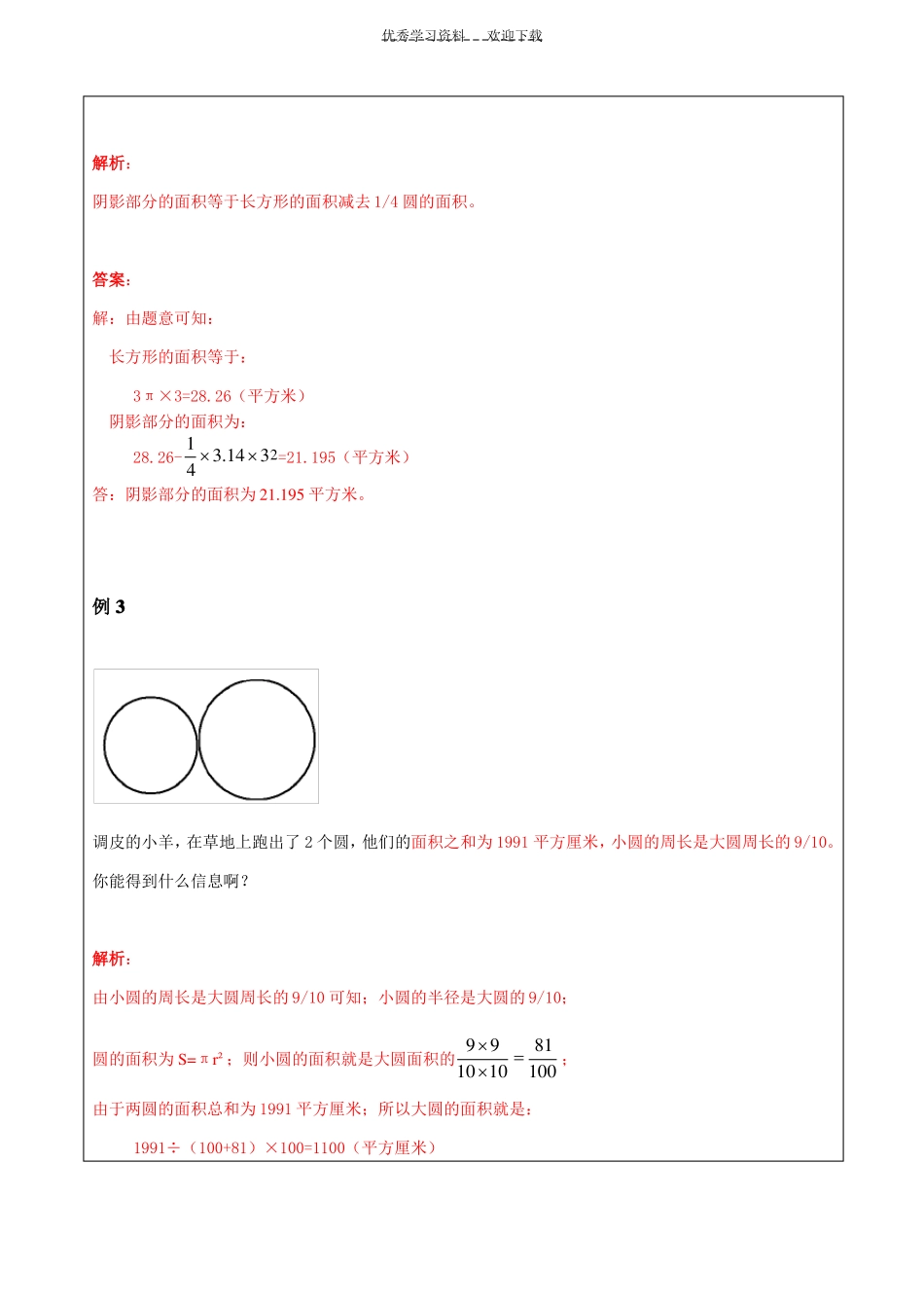 六年级数学圆的面积练习题及答案_第2页