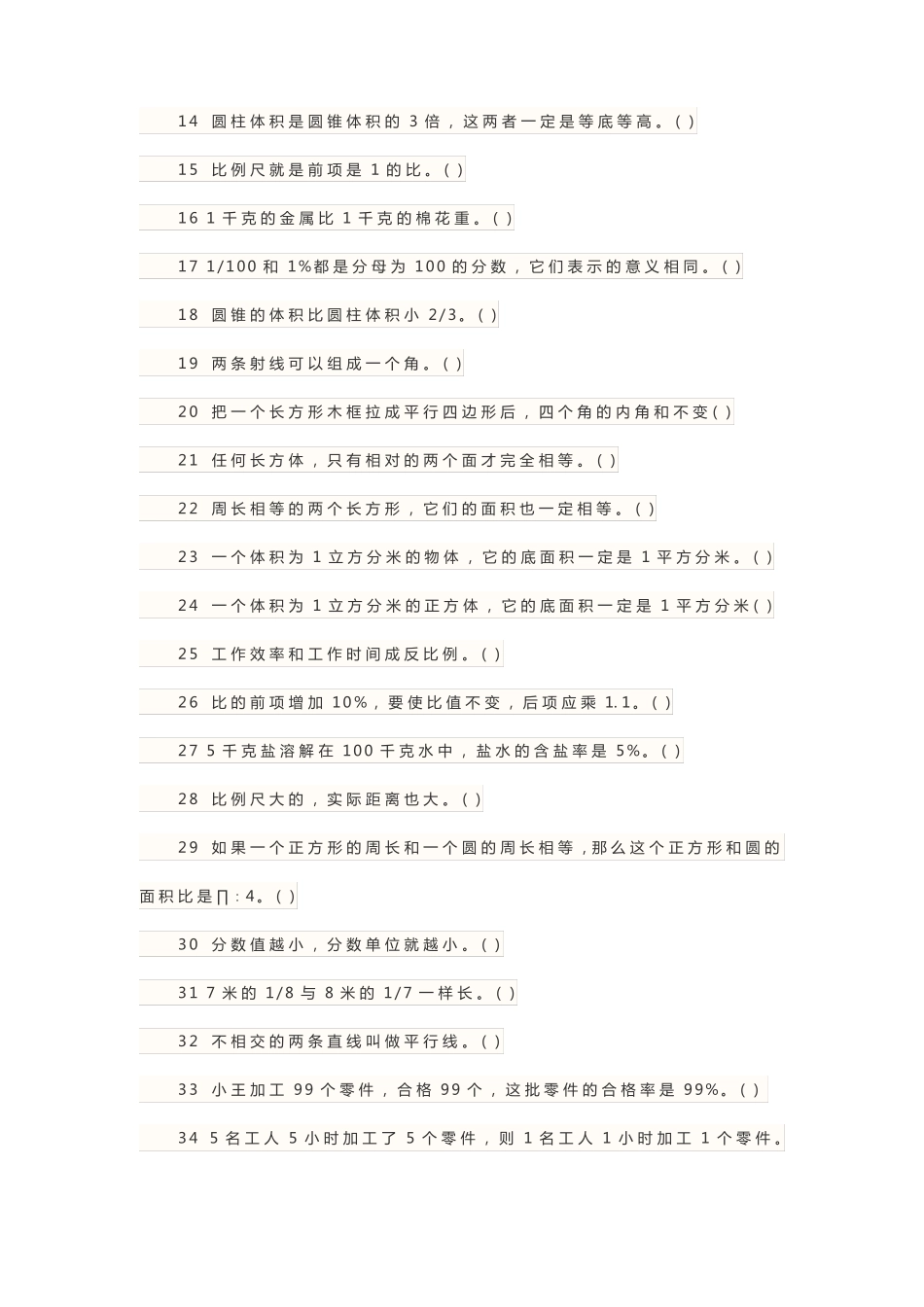 六年级数学易错题集合_第2页