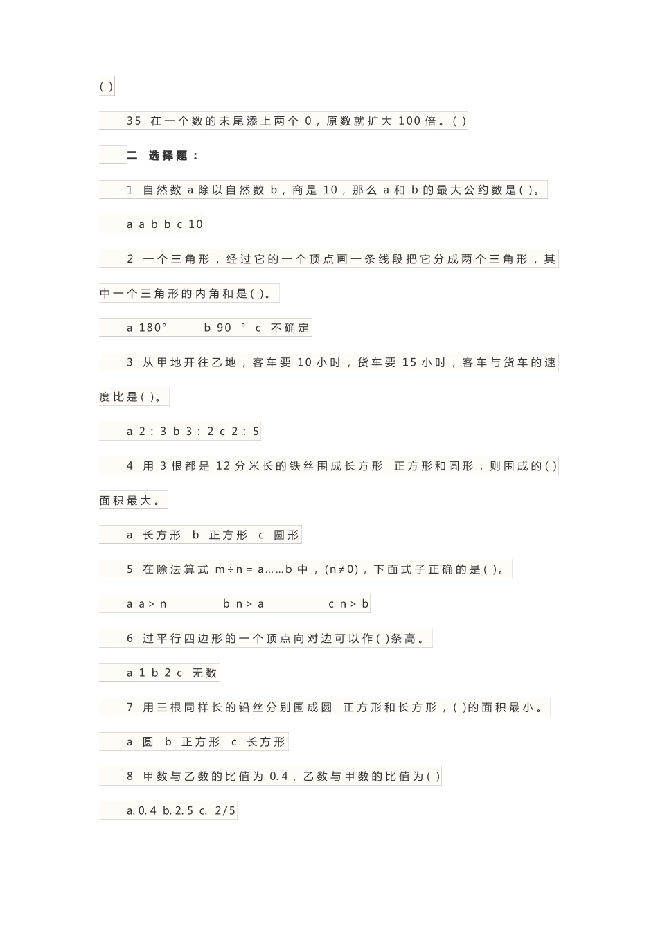 六年级数学易错题集合_第3页