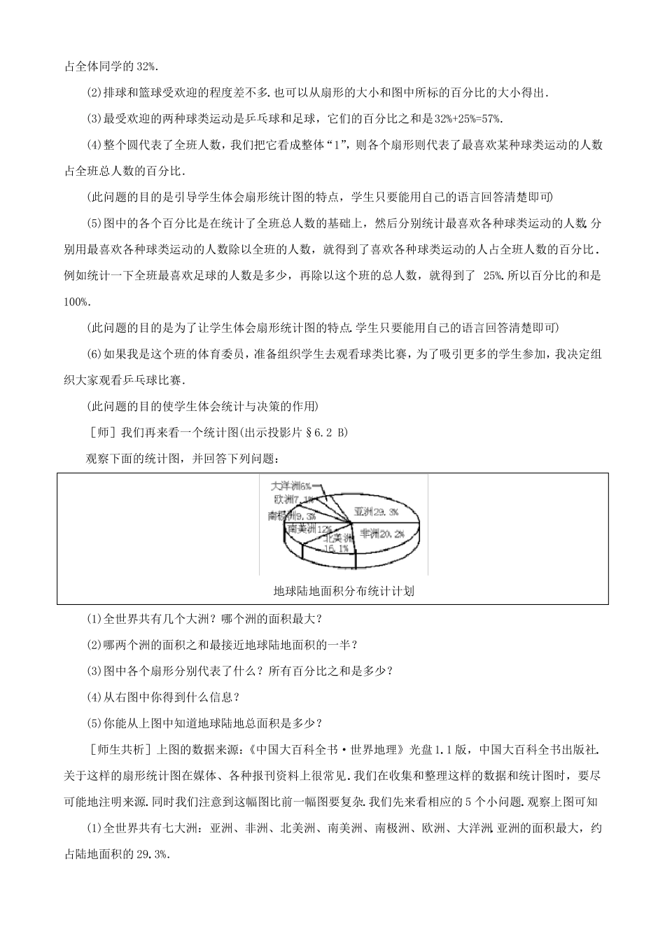 六年级数学扇形统计图_第3页
