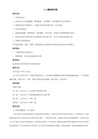 六年级数学扇形统计图