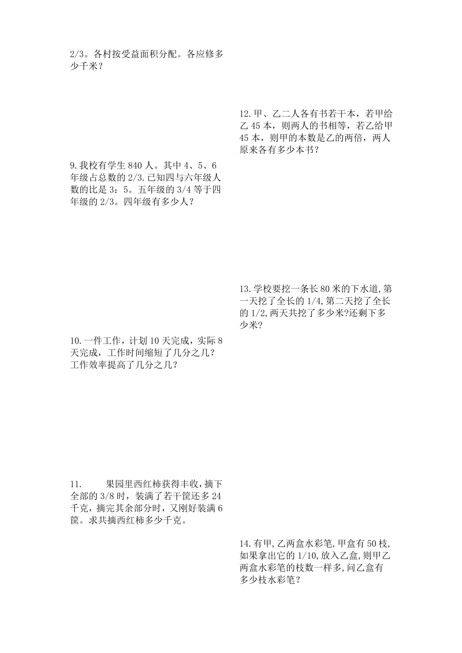 六年级数学寒假作业解决问题_第2页