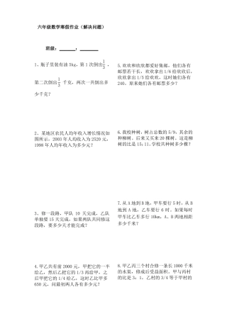 六年级数学寒假作业解决问题